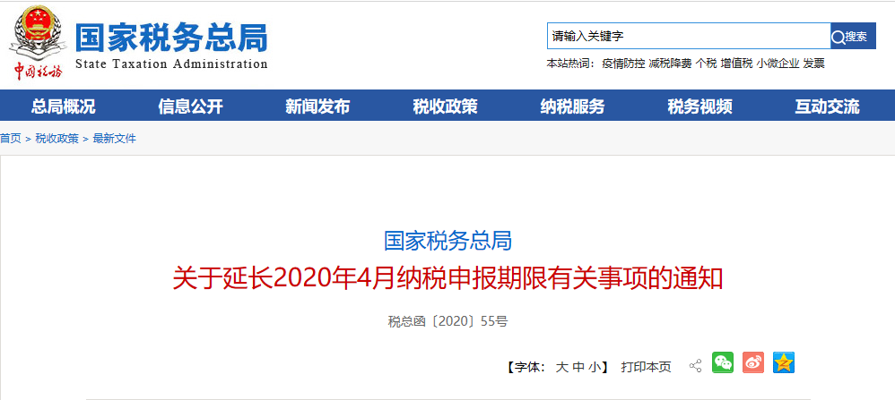 国税局刚刚通知！4月份纳税申报期限延长了