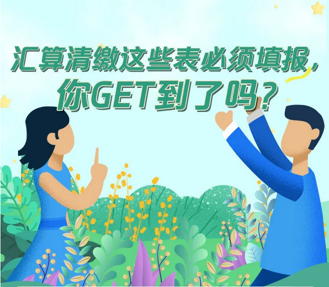 企业所得税汇算清缴哪些表必填，哪些表不再报送？速get√