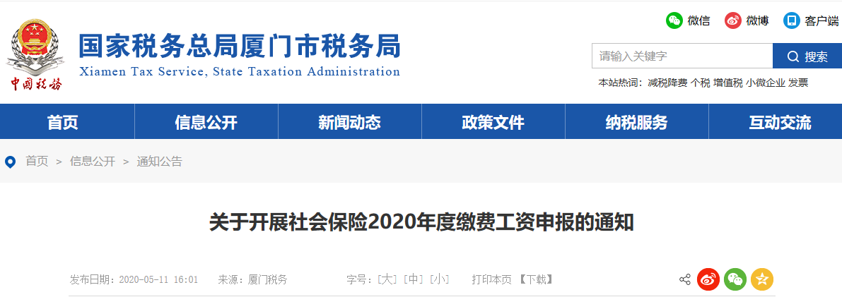仅剩20天！2020年度单位社保缴费工资申报倒计时
