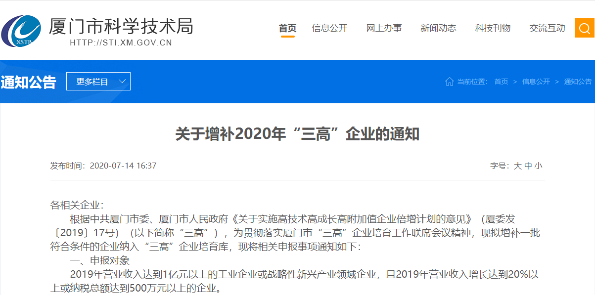 关于增补2020年“三高”企业的通知
