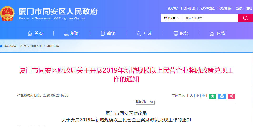 厦门市同安区财政局关于民营小微企业扶持政策、新增规模以上民营企业奖励政策受理时间延长的通知