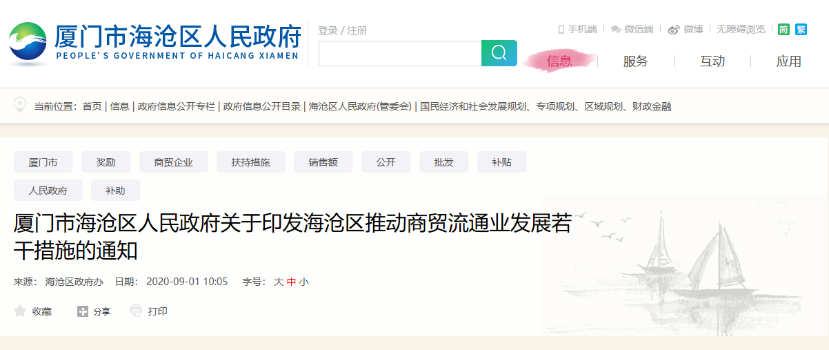 厦门市海沧区人民政府关于印发海沧区推动商贸流通业发展若干措施的通知
