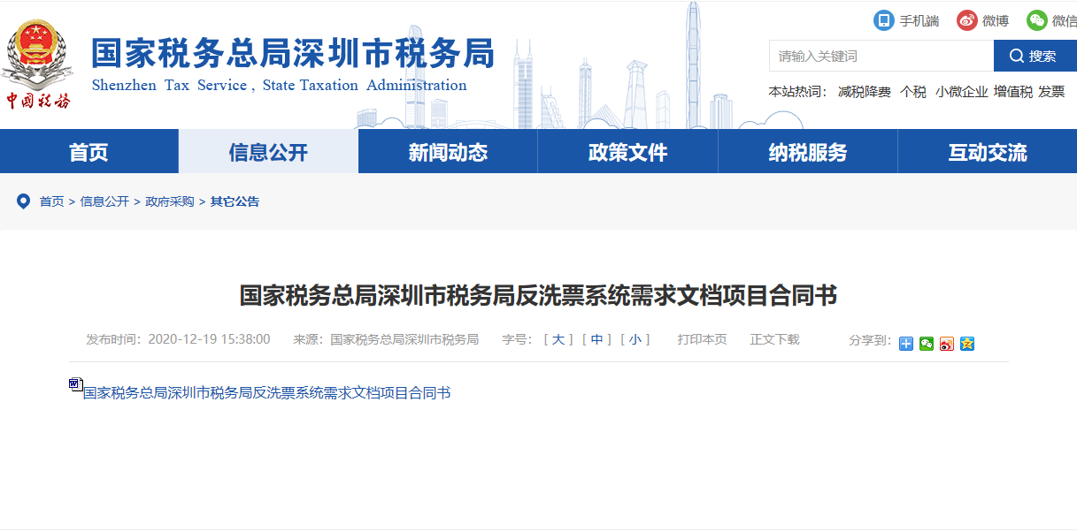 反洗票系统来了！税局将跟踪监控开出的每一张发票！