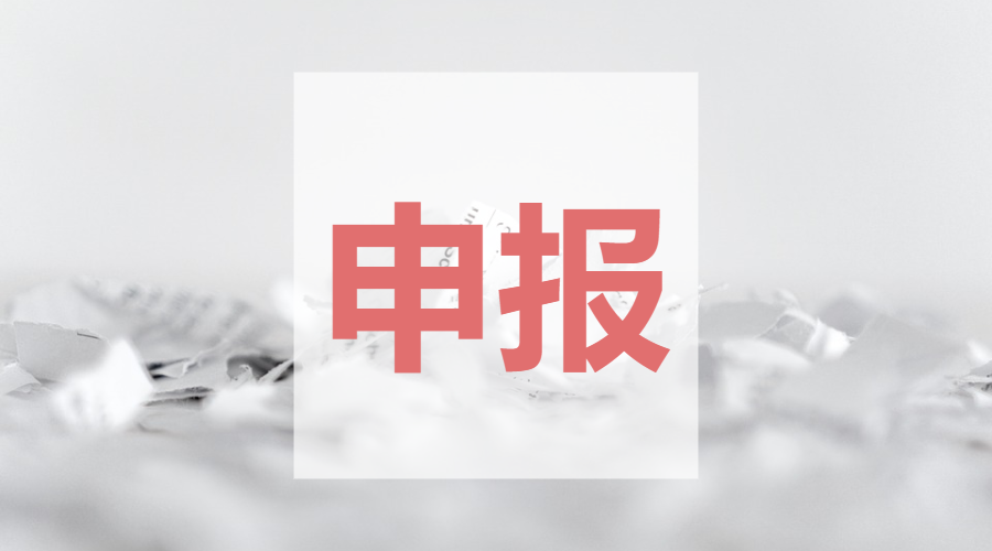 增值税扣税凭证进项税额转出情况明细表