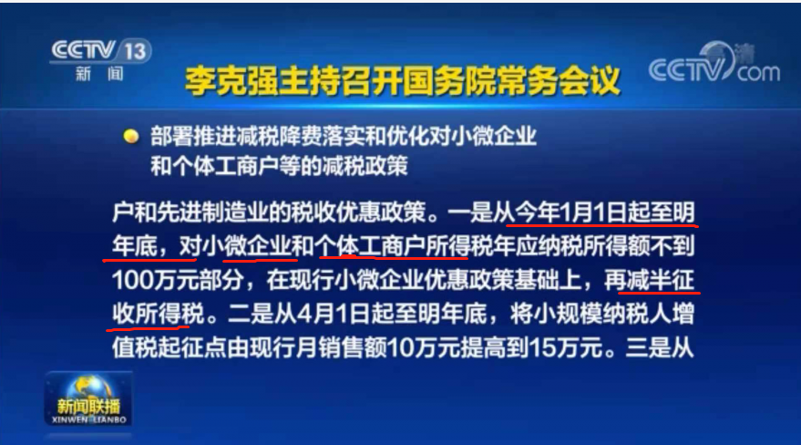 企业税负降至2.5%！国家刚宣布！1月1日起执行！ 这类企业恭喜了！