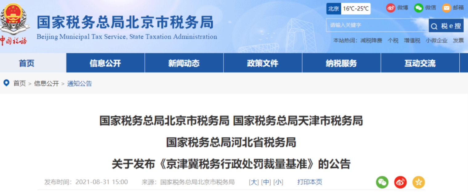 10月1日起执行！营业执照不做税务登记最高处罚10000元！