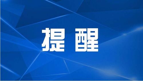 关注！这些政策即将到期