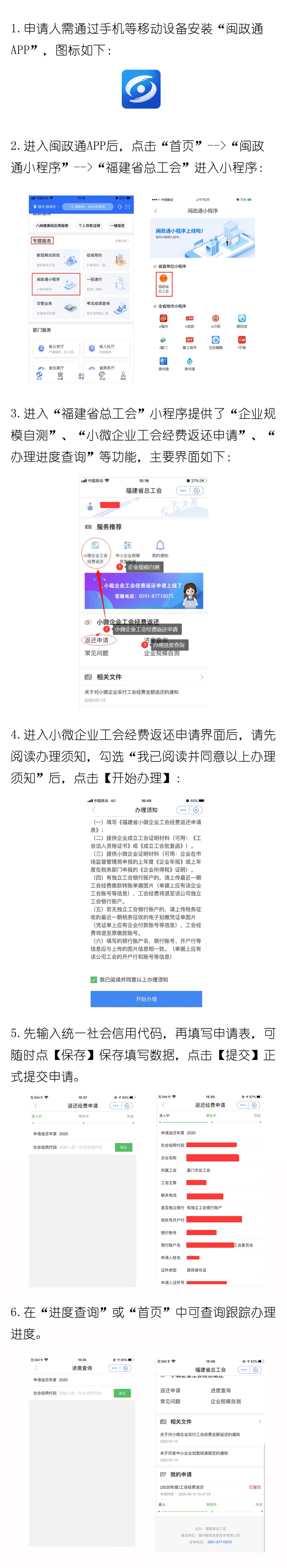 关于对小微企业实行工会经费全额返还的通知