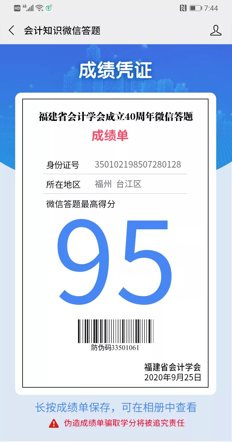 @全省会计人员，会计知识答题活动8月30日开始！成绩达标可抵继续教育学分
