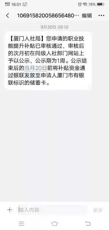 厦门技能补贴怎么领？领多少？去哪领？
