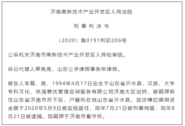 曝光！碧桂园90后出纳挪用4800万元：打赏主播、游戏、娱乐......