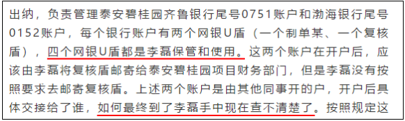 曝光！碧桂园90后出纳挪用4800万元：打赏主播、游戏、娱乐......