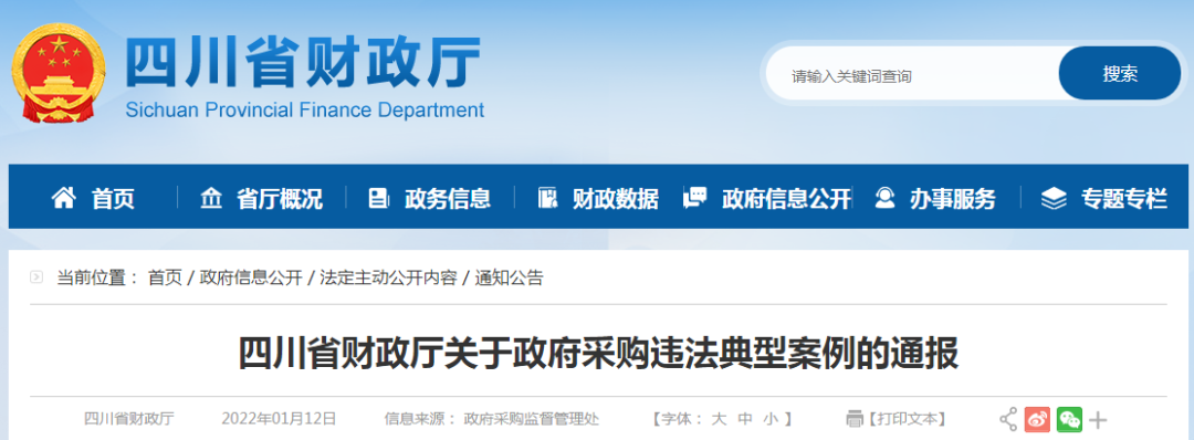 一企业提供虚假3体系证书，谋取中标，被罚63144元